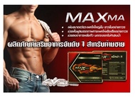 Maxma Plus แม็กม่า พลัส 4 แคปซูล บำรุงร่างกายสำหรับท่านชาย พร้อมส่ง