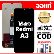 สําหรับ Redmi A3 พร้อมหน้าจอสัมผัสโทรศัพท์มือถืออะไหล่จอแสดงผล LCD หน้าจอสัมผัส Redmi A3 23129RN51H 