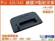 【領卷免運】Mio 原廠配件 A30 / A40 專用後鏡頭支架 - A30支架 A40支架 【511便利購】