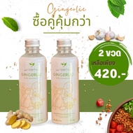 🍋โปรโมชั่นซื้อคู่คุ้มกว่า 2 ขวด🍋 GINGERLIC น้ำกระเทียม ขิง มะนาว AVC สกัดสมุนไพรเข้มข้น ช่วยลดไขมัน 