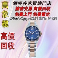 浪琴 LONGINES 深海征服者系列 腕錶 舊手錶 古董手錶 二手錶 石英錶 懷錶 勞力士 Rolex 百達翡麗 PATEK PHILIPPE 歐米茄 OMEGA 帝舵 Tudor 萬國 IWC 愛