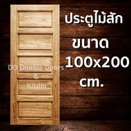 DD Double Doors ประตูไม้สัก 5 ฟัก 100x200 ซม. ประตู ประตูไม้ ประตูไม้สัก ประตูห้องนอน ประตูห้องน้ำ ป