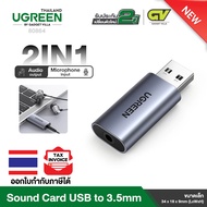 UGREEN รุ่น 80864 Sound Card USB to แจ๊ค 3.5มม. การ์ดเสียงสำหรับ PC โน๊ตบุ๊ค PS4 External USB Sound Card Microphone