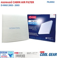 กรองแอร์  ดีแม็ก 2003 - 2010 มิวเซเว่น 2005 เชฟ โคโรลาโด้ 2004 Carbin Air Filter Cool Gear 145520-35