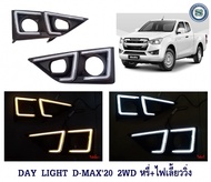 DAY LIGHT ISUZU D-MAX 2020-2022 2WD เดย์ไลท์ อีซูซุ ดีแมค 2020-2022 ตัวสูง DAY TIME DRL