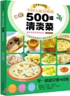 中國人做喜歡的500道清淡菜(簡體書)