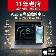 【11年老店】Apple 專業維修：iPhone / MacBook / iPad 螢幕、電池、入水救援｜HK$88 現場檢測報價｜銅鑼灣實體店