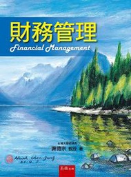 財務管理