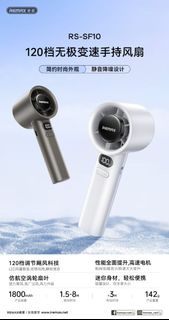 Remax SF10 無極變速手持風扇子handheld fan