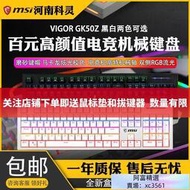 哆啦市集  鍵盤 MSI微星GK50Z機械鍵盤青軸紅軸104鍵RGB燈光電腦辦公游戲鍵盤
