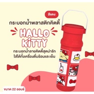 Hello Kitty Water Bottle 50 Years 22 oz.