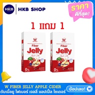 (1 แถม 1) WINK WHITE W FIBER JELLY APPLE CIDER วิงค์ไวท์ ดับเบิ้ลยู ไฟเบอร์ เจลลี่ แอปเปิ้ล ไซเดอร์ 