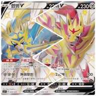 PTCG SJ 色違蒼響V & 色違藏瑪然特V