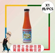 全城熱賣 - 余均益辣椒醬250g【1件】