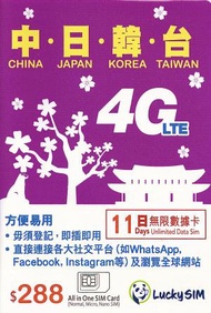 Lucky Sim 中國日本韓國台灣 4G LTE 11日無限數據卡