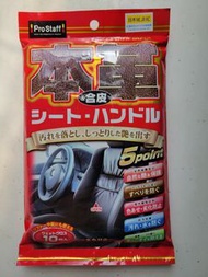 Prostaff 皮具清潔巾