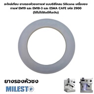 อะไหล่เทียบยางรองโอริงหัวชงกาแฟ แบบซิลิโคลน Silicone เครื่องชงกาแฟ EM19 และ EM18-3 และ ESMA CAFE รหั