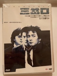 三岔口(2005) DVD