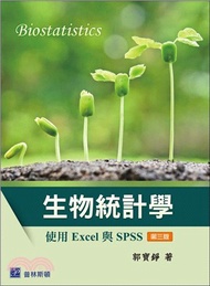 88.生物統計學－使用Excel與SPSS