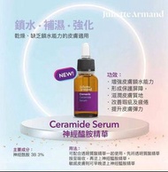 Juliette Armand 神經醯胺精華🩷現貨🩷