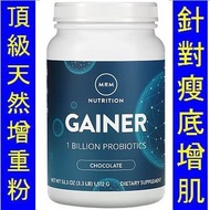 MRM-73004＿ (3.3磅) MRM All Natural Gainer 頂級天然增重粉