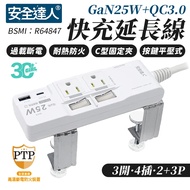 Safety Expert 3 Open 4 Plug 2+3P Extension Cable GaN25W+QC3.0 Fast Charge Charger K-102PLC+C