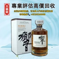 全港最高價回收✔️舊酒水 白酒 茅台 洋酒 葡萄酒 紅酒 威士忌whisky 白蘭地。麥卡倫 Macallan Fine & Rare 珍稀系列 特別版 響hibiki 響17花鳥 響21 響30 山