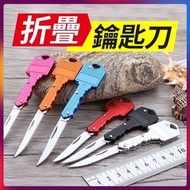 戶外便攜式多功能折疊迷你小刀 多功能折疊鑰匙刀 小刀 迷你小刀 鑰匙型折疊小刀 折疊萬用刀 迷你隨身小刀 迷你鑰匙刀 隨身折疊多用途刀（顏色隨機）