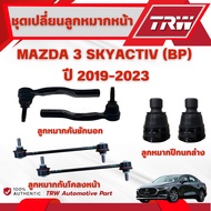 TRW Front Ball Joint Replacement Kit MAZDA 3 SKYACTIV (BP) Year 2019-2023