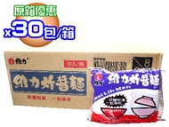 維力 - 炸醬麵 90g x 30入/箱 (原箱優惠) (此日期前最佳 2026年02月)