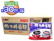 維力 - 炸醬麵 90g x 30入/箱 (原箱優惠) (此日期前最佳 2024年07月03日)