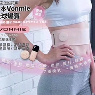 日本品牌🇯🇵Vonmie EMS纖形塑身腰帶 預購