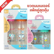 NATUR Nature Milk Bottle Great Value Double Pack Available In Sizes 4 Ounces And 8 Ounces. And 2 For