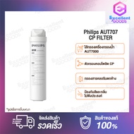 Philips water เครื่องกรองน้ำ ro AUT7000 เครื่องกรองน้ำบาดาล เครื่องกรองน้ำ กรองน้ำ เครื่องกรองน้ำดื่