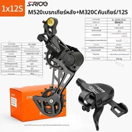 SRIDE จักรยานด้านหลัง Derailleur M520 MTB Mountain จักรยาน 8/9/10/11/12 Speed SHIFT LEVER Groupset D