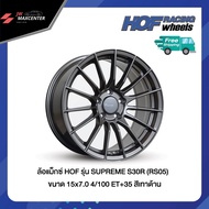 ส่งฟรี ล้อแม็กซ์ รถเก๋ง ยี่ห้อ HOF รุ่น Supreme S30R(RS05) ขอบ15 4รู100 (ราคาต่อ 1 วง)