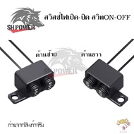 Motorcycle 3 Way Light Switch - 2 Push Button Waterproof for Side Mirror