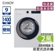 Candy 金鼎 BR49B8-S 9公斤 1400轉 變頻 前置式洗衣機 白色 (包基本安裝)