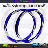 Sstrong วงล้อลายสายฟ้าขนาด1.40X17 แถมฟรีเสื้อเอสตรอง1ตัว วงล้อแต่ง วงล้อสีขอบ17