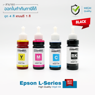 LASUPRINT หมึกเติม Epson L210 ชุด 4 สีแถมฟรี 1 คุ้มสุดๆ