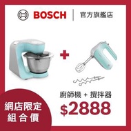 BOSCH - [優惠組合] MUM Series 4 多功能廚師機 湖水藍 + 手提式攪拌器 500W 湖水藍 連 5合1多功能研磨組合