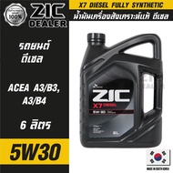 ZIC X7 DIESEL 5W30 ขนาด 6 ลิตร สำหรับเครื่องยนต์ดีเซล API CI-4 ระยะเปลี่ยน 12000 กิโลเมตร สังเคราะห์