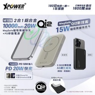 M10N 2合1 Qi2鋁合金10000mAh 15W無線快充 +20W PD移動電源