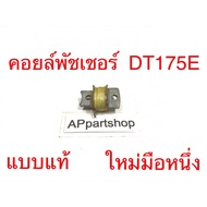 (Cheapest) coil Blower DT175 E Genuine New First Hand pulser Yamaha Dt175e