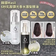 韓國著名Masil 6秒乳酸鑽光香水護髮精油66ml