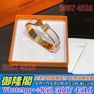 全港多間實體門店 免費評估 全港上門：Hermes愛馬仕Clic H粉紅琺瑯手鐲，梵克雅寶、足金、白金、鉑金、K金、玉石翡翠、和田玉、寶石、黃金首飾、龍鳳鐲、項鏈、手鏈、戒指、耳環、平安扣、周大福、周