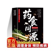 Medicinal Food Homology Medicinal Food Homology Formula Conditioning Body Prevention Disease Diet Ta