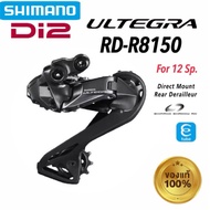 ULTEGRA DI2 R8150 12 Speed Presser Foot