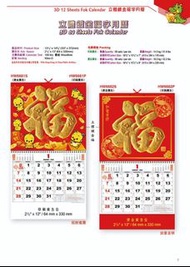 訂印月曆2025 福字月曆匠心製作 月曆印刷公司