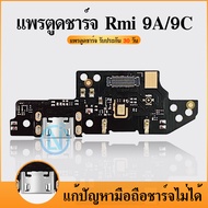 USB แพรตูดชาร์จ Redmi9A , Redmi9C,Redmi10A แพรก้นชาร์จ แพรไมค์ แพรสมอ Redmi Charging Connector Port 